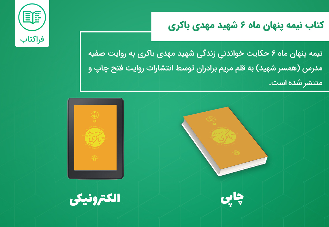 دانلود کتاب نیمه پنهان ماه 6